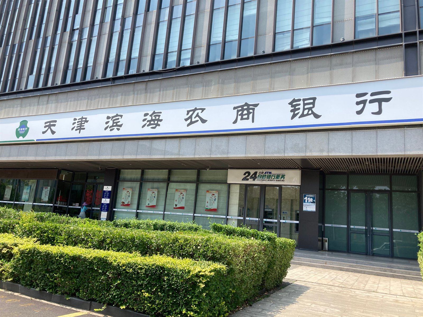 天津滨海农商银行等银行网点直饮项目