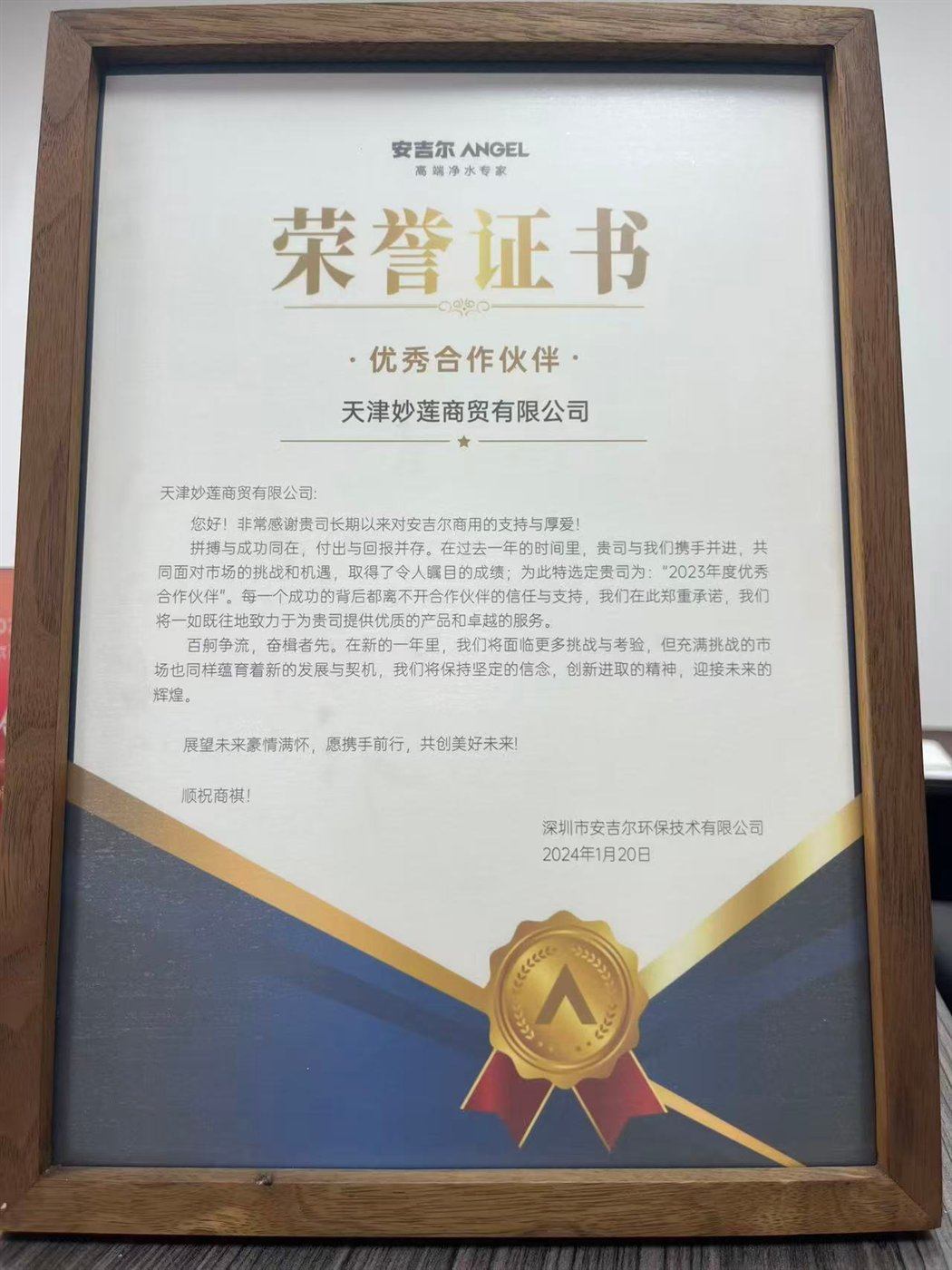 安吉尔授权经营资料