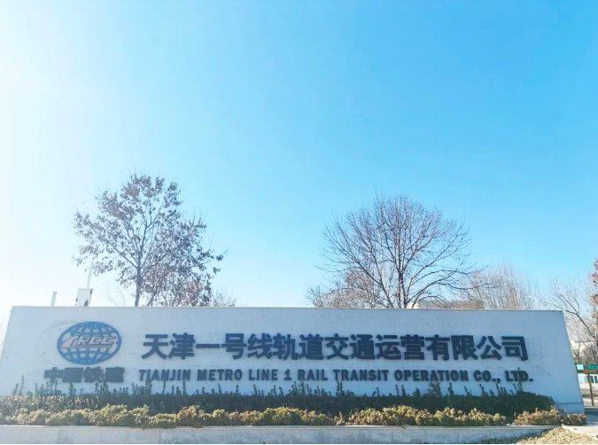 天津地铁 1/4 号线、Z4 与滨海机场直饮项目